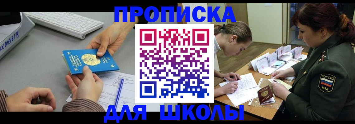 прописка для работы в Искитиме