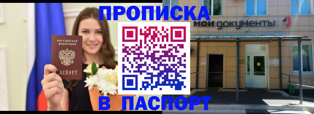 прописка паспорт в Искитиме