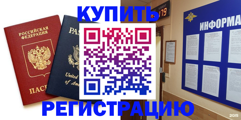 регистрация в Искитиме