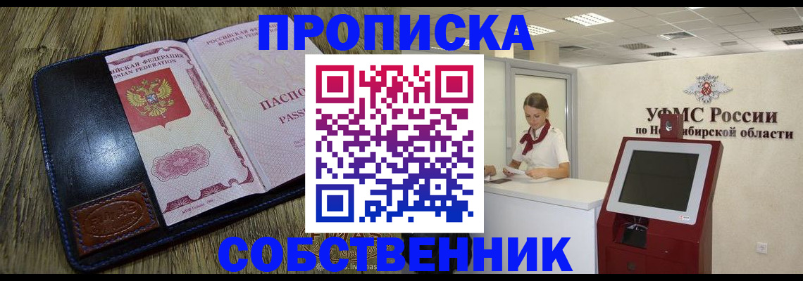 прописка гарантия в Искитиме