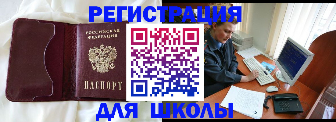 регистрация для школы в Искитиме